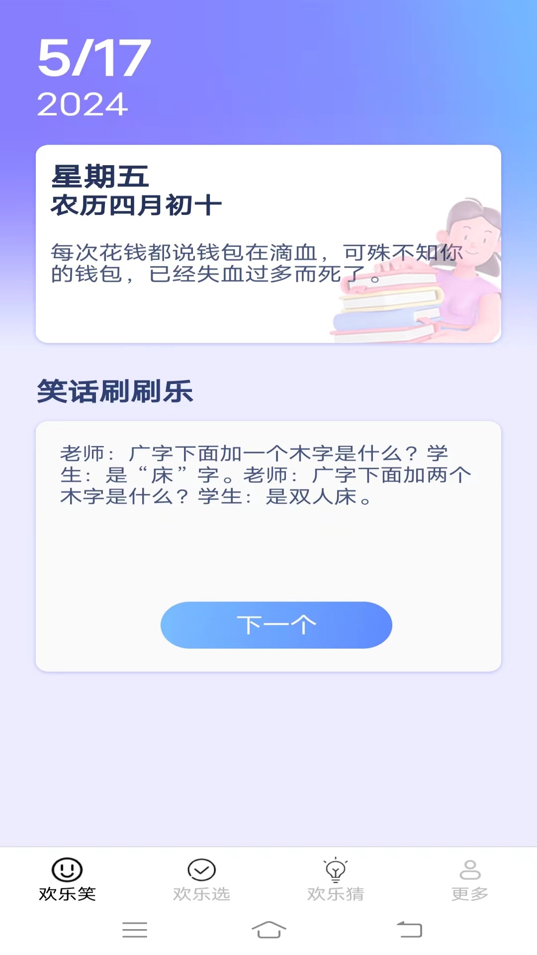 精彩截图-欢乐多一点2025官方新版
