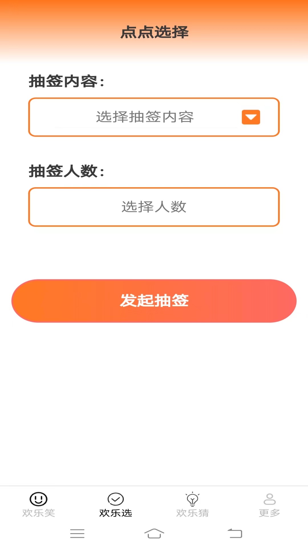 精彩截图-欢乐多一点2025官方新版
