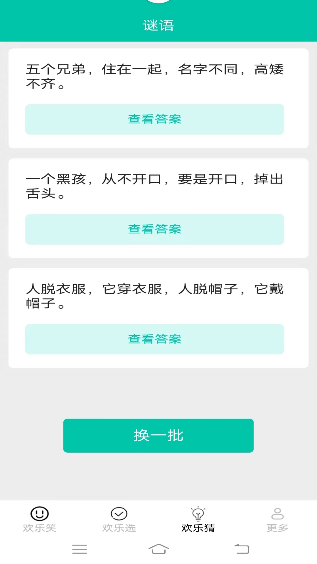 精彩截图-欢乐多一点2025官方新版