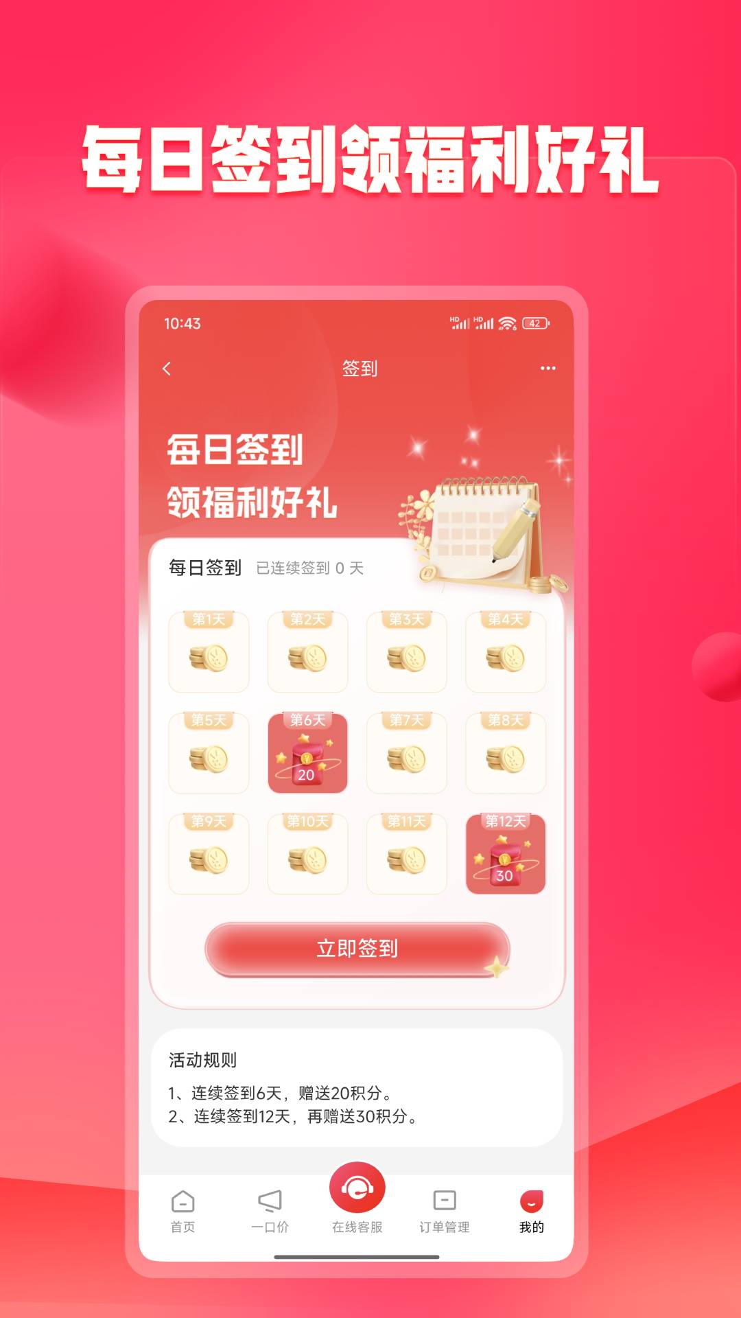 精彩截图-未来购2025官方新版