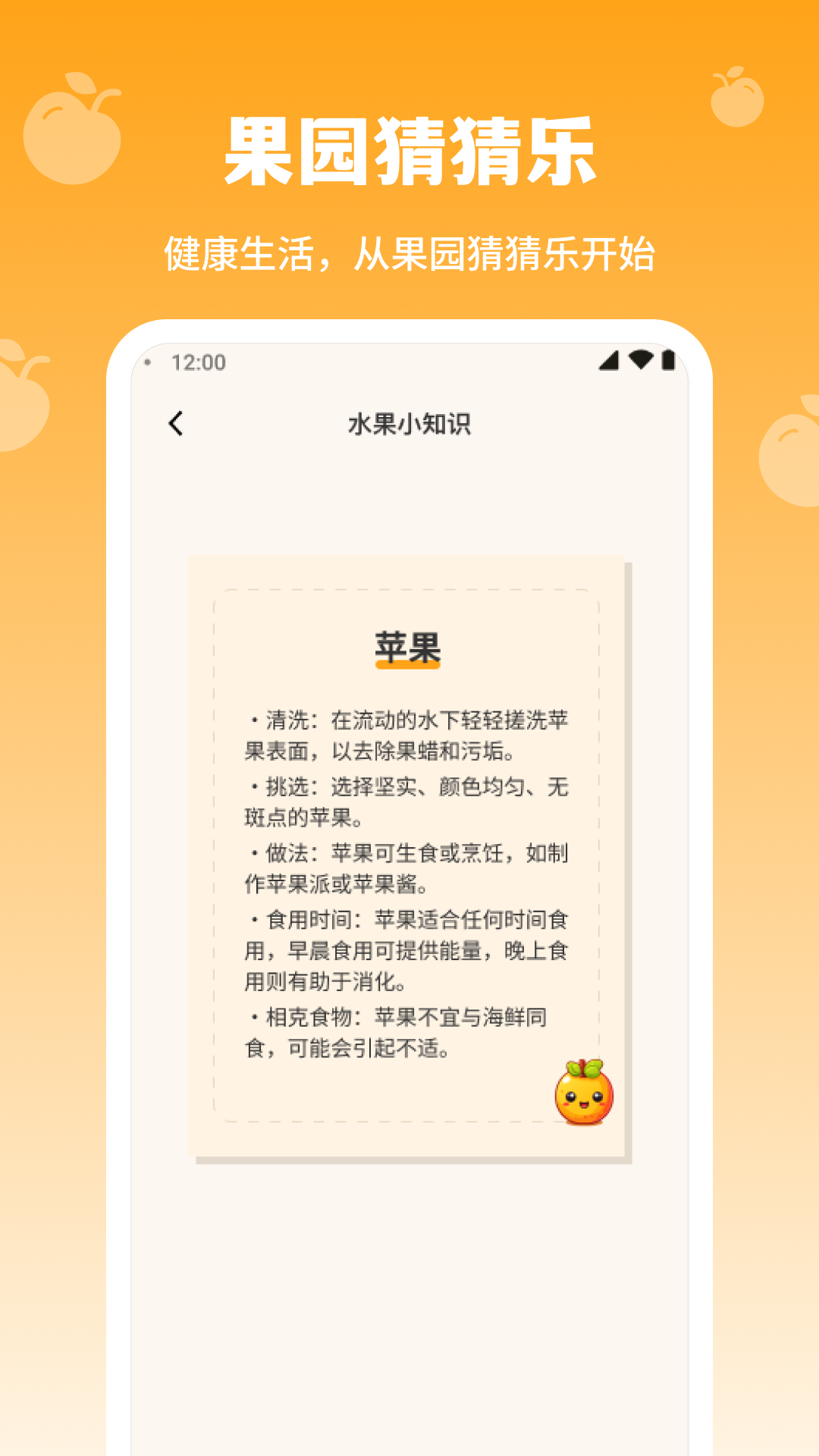 精彩截图-果园猜猜乐2025官方新版