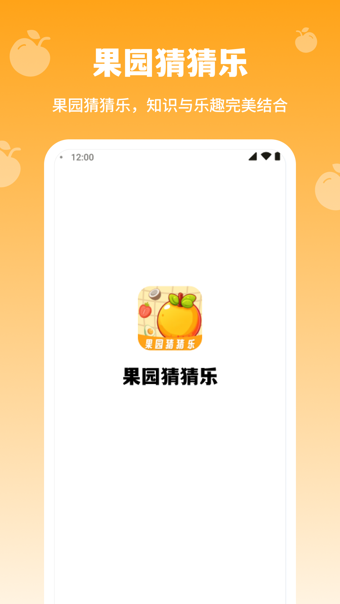 精彩截图-果园猜猜乐2025官方新版