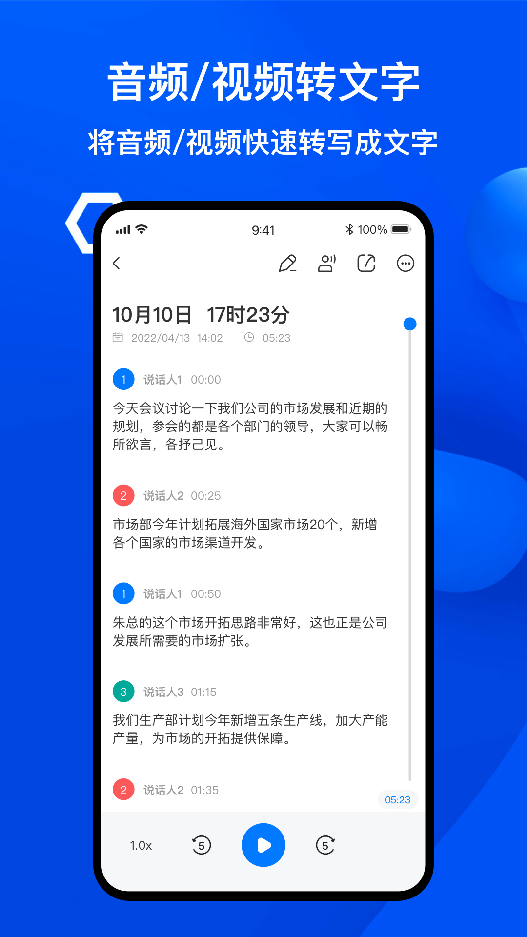 精彩截图-随声录音转文字2025官方新版