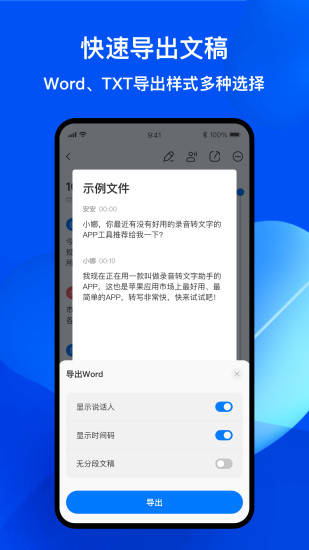 精彩截图-随声录音转文字2024官方新版