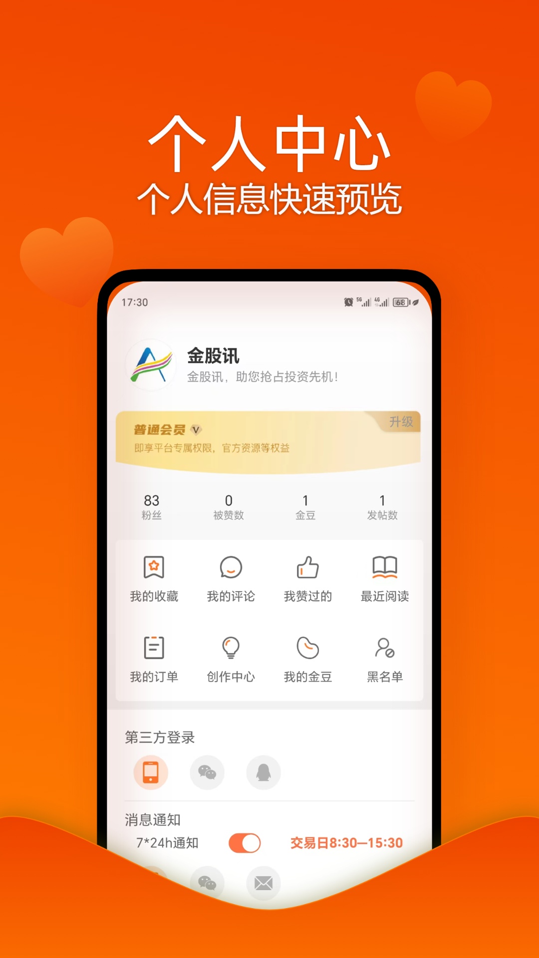 精彩截图-金股讯2026官方新版