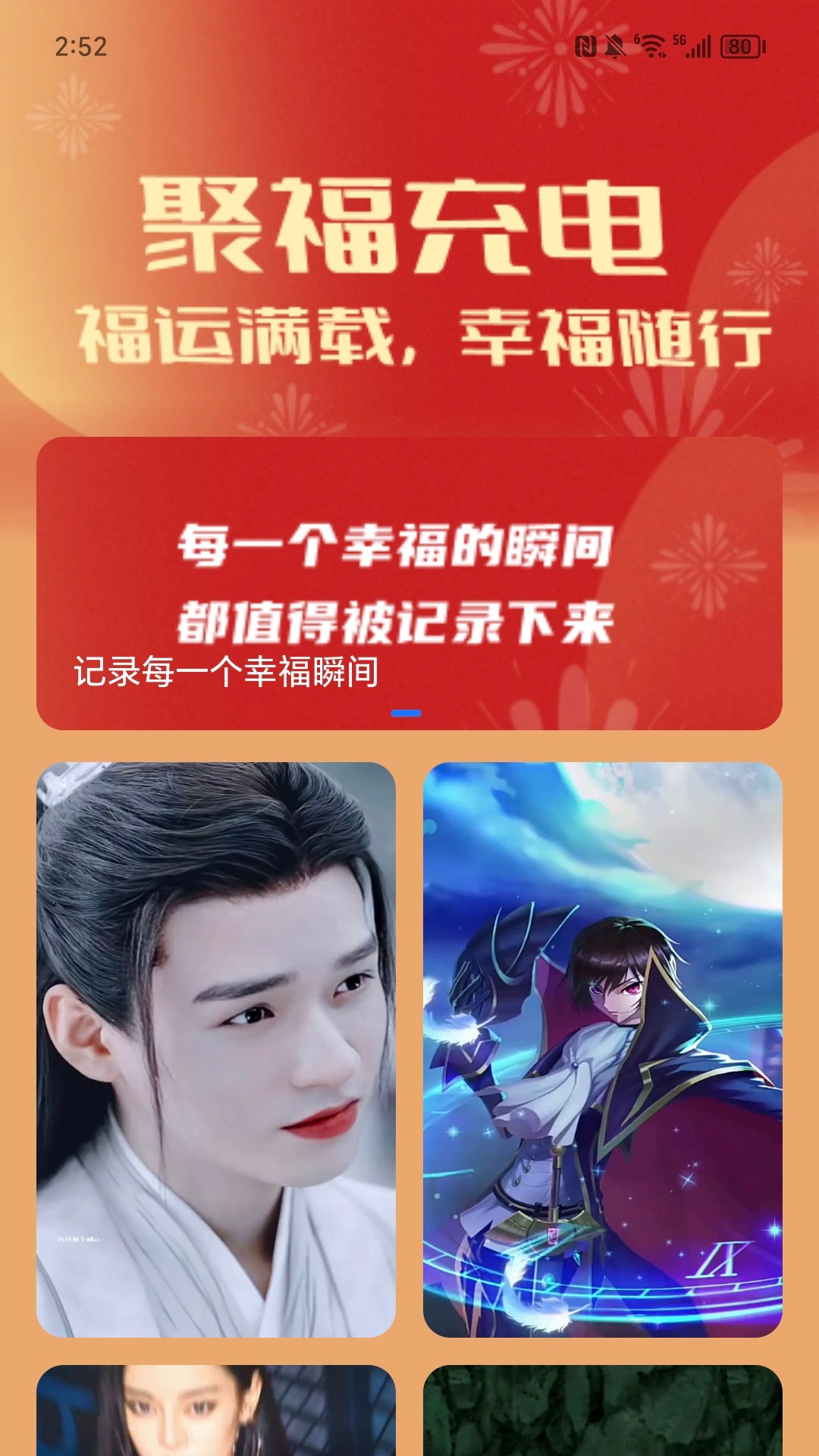 聚福充电截图