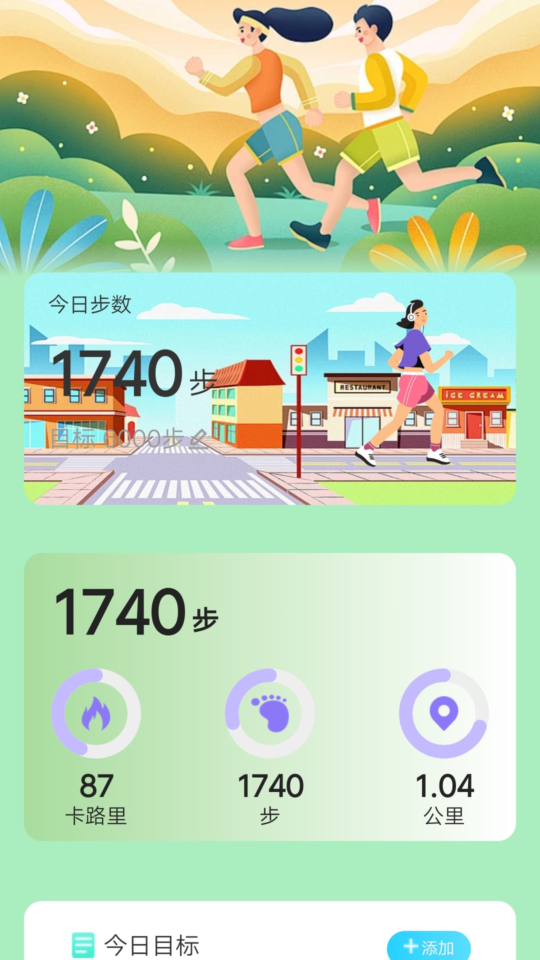 精彩截图-走路诸事顺2025官方新版