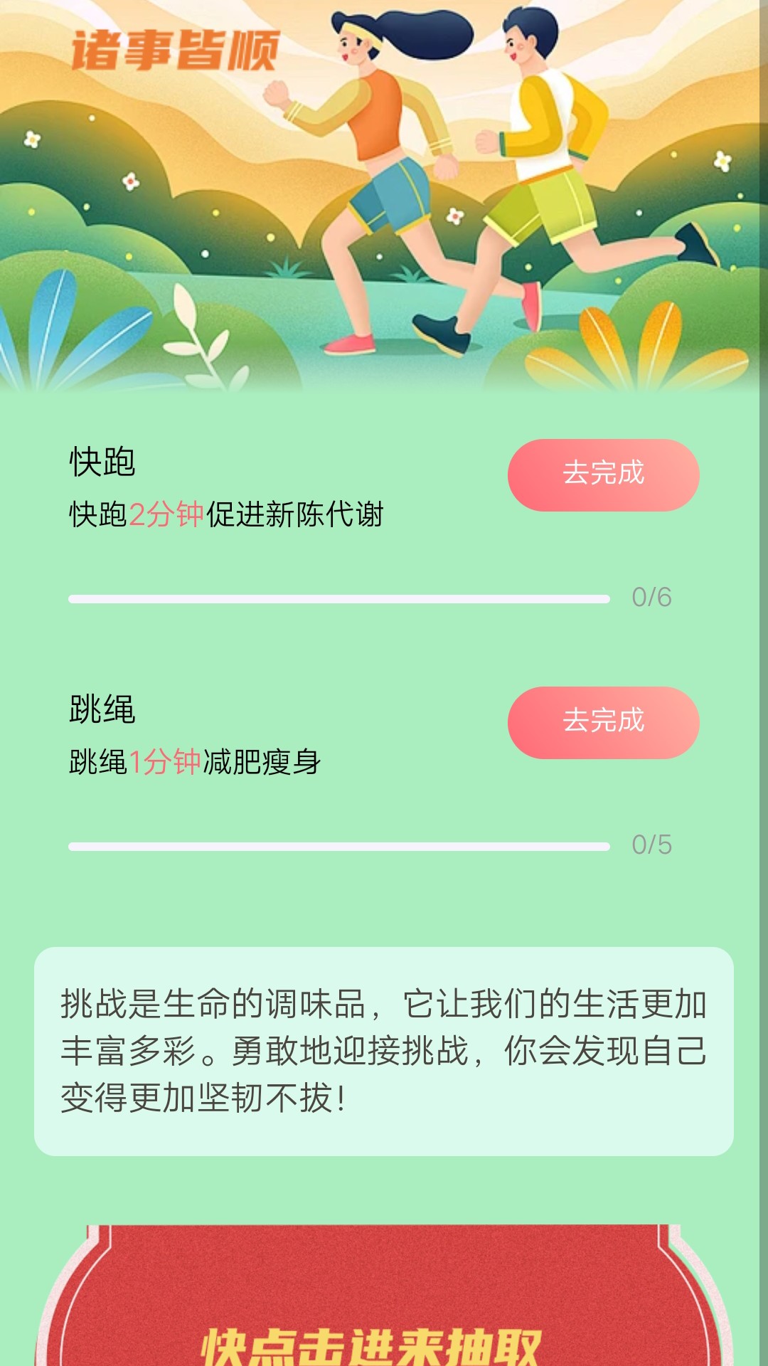 精彩截图-走路诸事顺2025官方新版