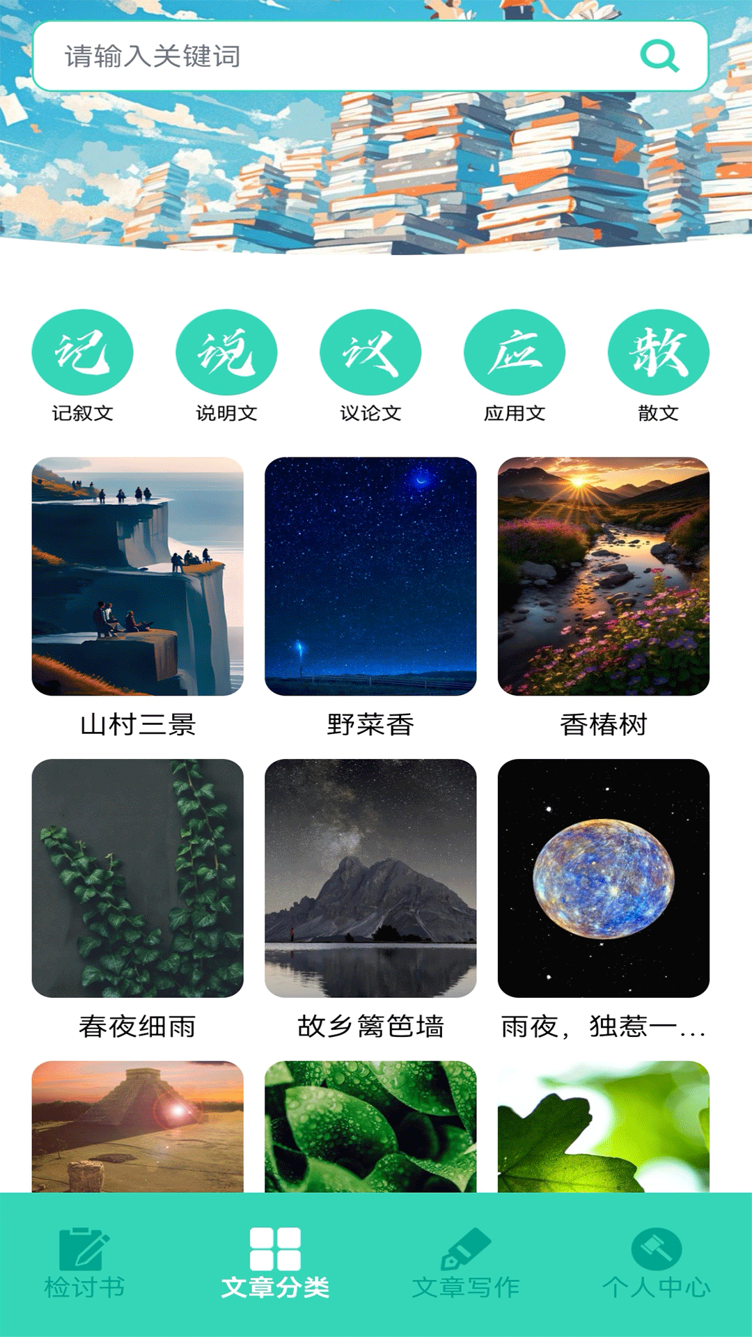 精彩截图-写锤子检讨书2025官方新版