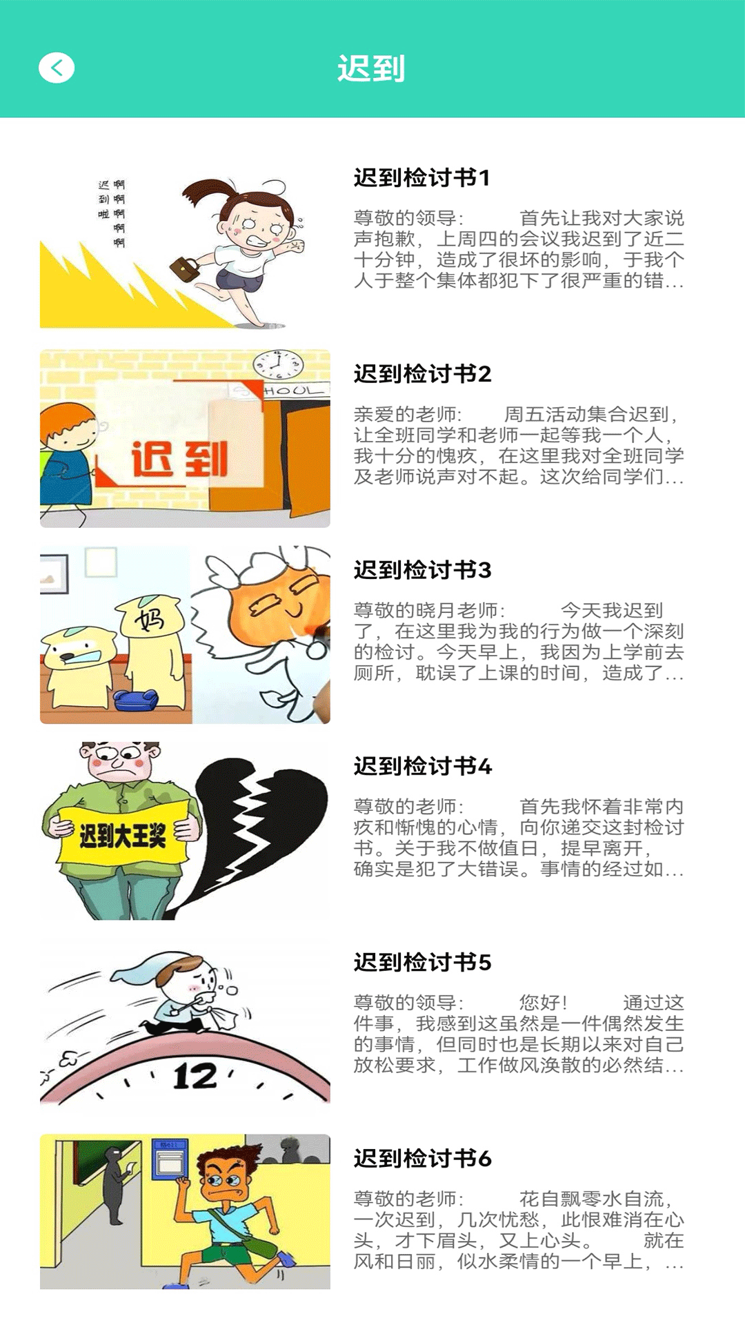 精彩截图-写锤子检讨书2025官方新版