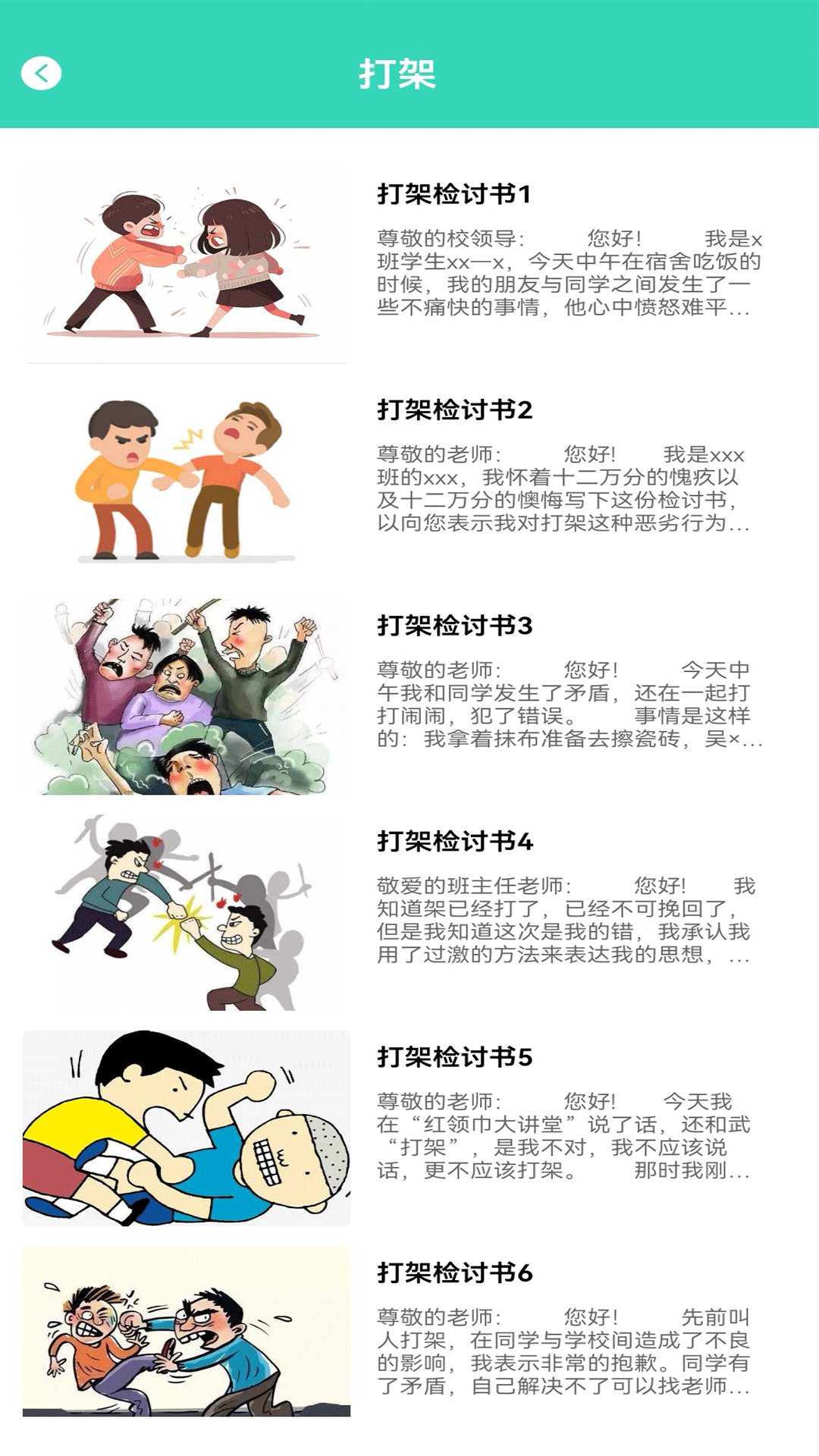 精彩截图-写锤子检讨书2025官方新版