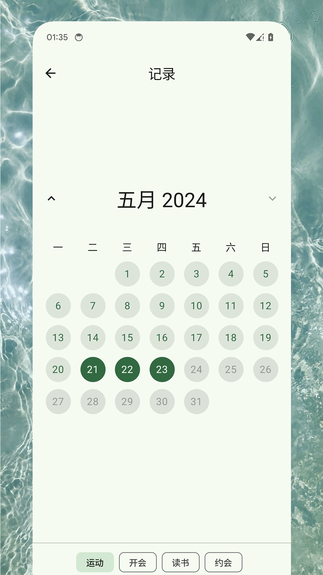 精彩截图-习惯助手2025官方新版