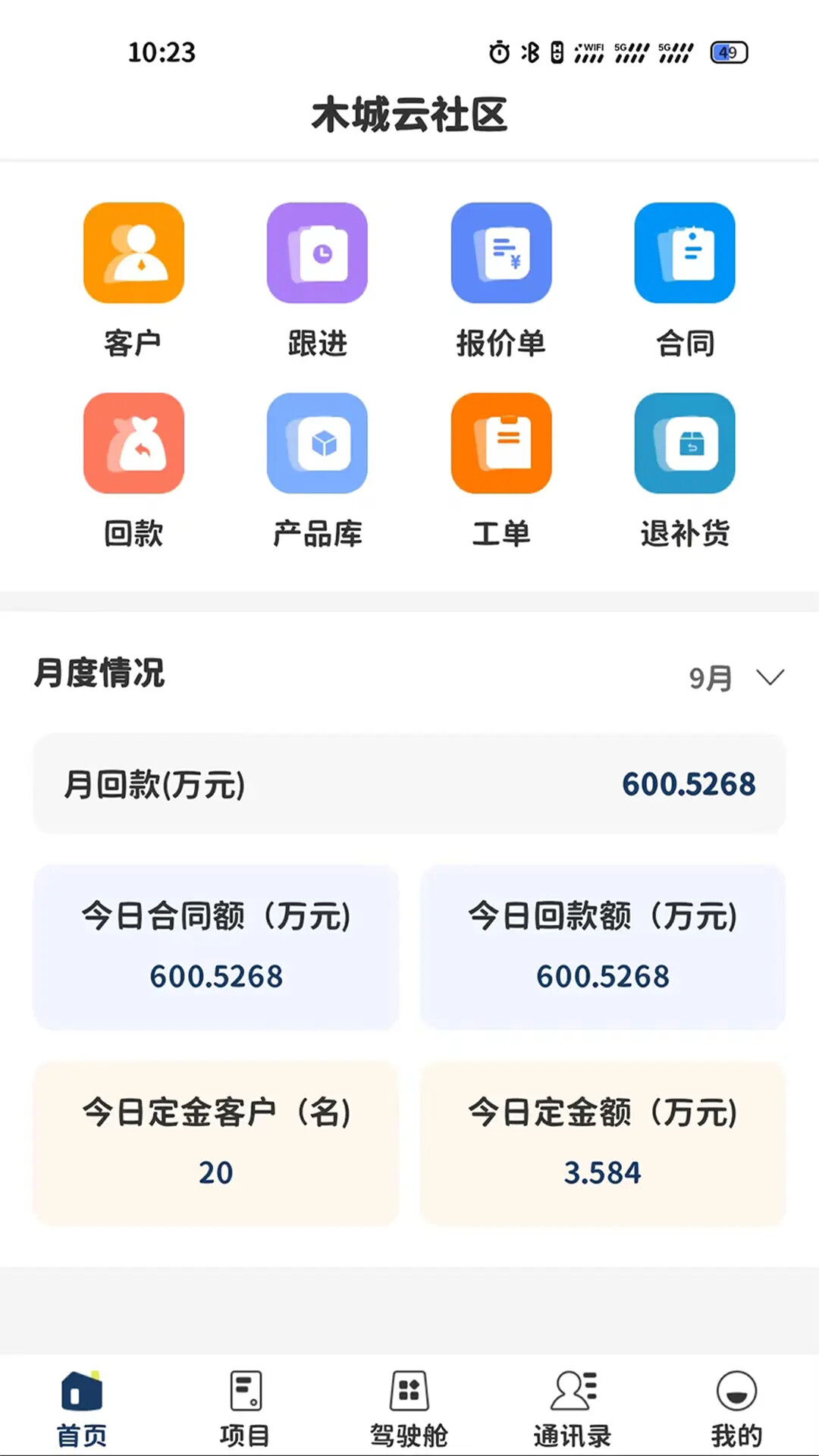 木城云社区 截图 1