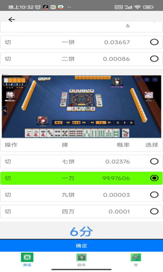精彩截图-立直麻将题库2024官方新版