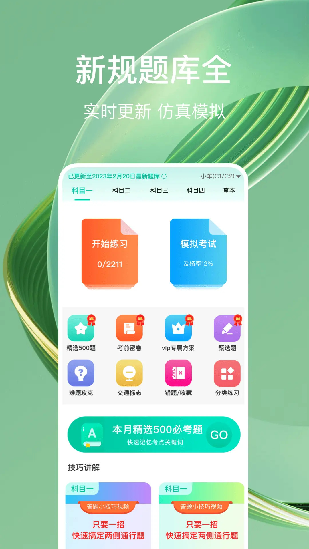 精彩截图-驾考导师2025官方新版