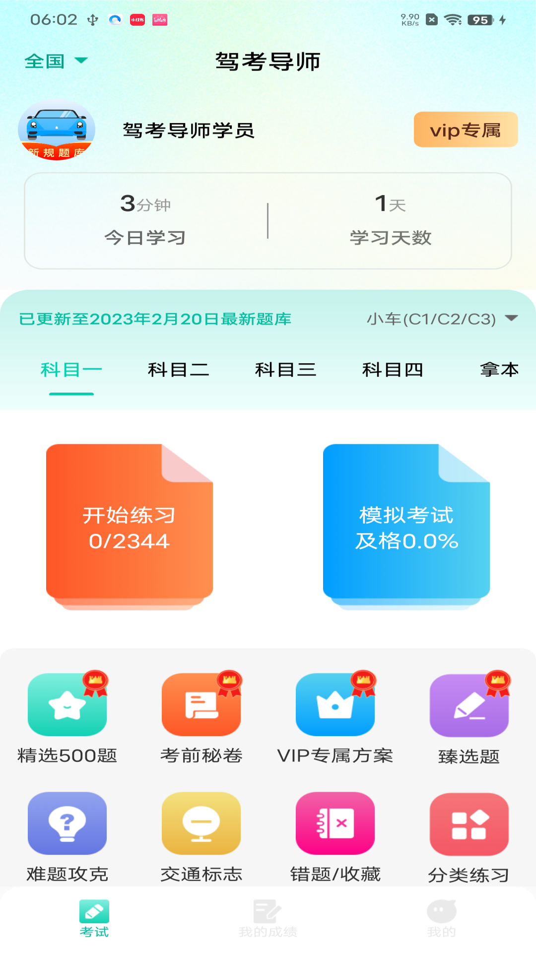 精彩截图-驾考导师2026官方新版