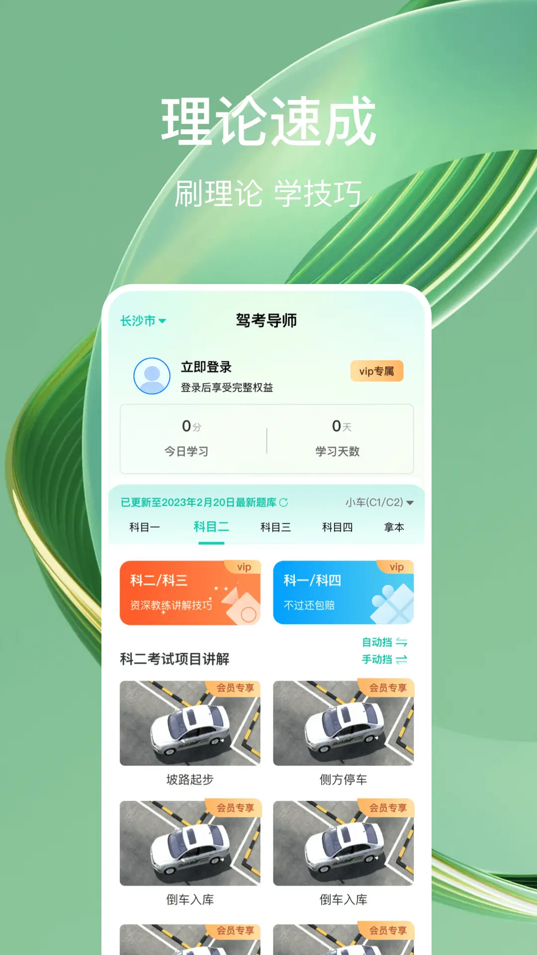精彩截图-驾考导师2025官方新版