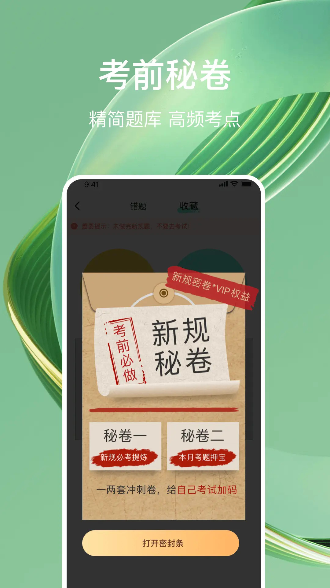 精彩截图-驾考导师2025官方新版