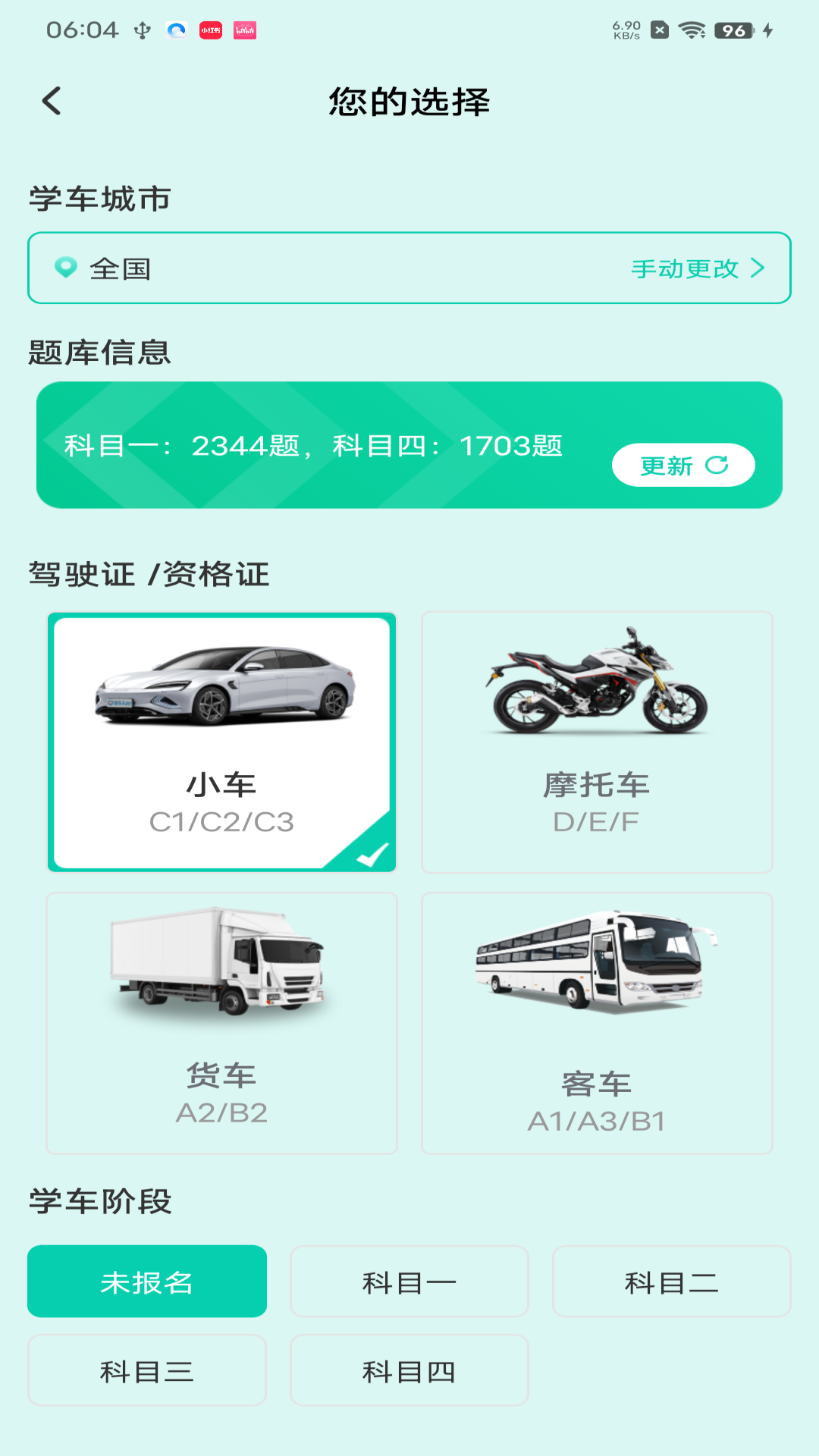 精彩截图-驾考导师2026官方新版