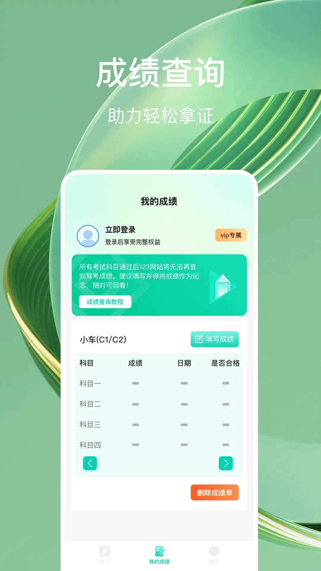 精彩截图-驾考导师2025官方新版