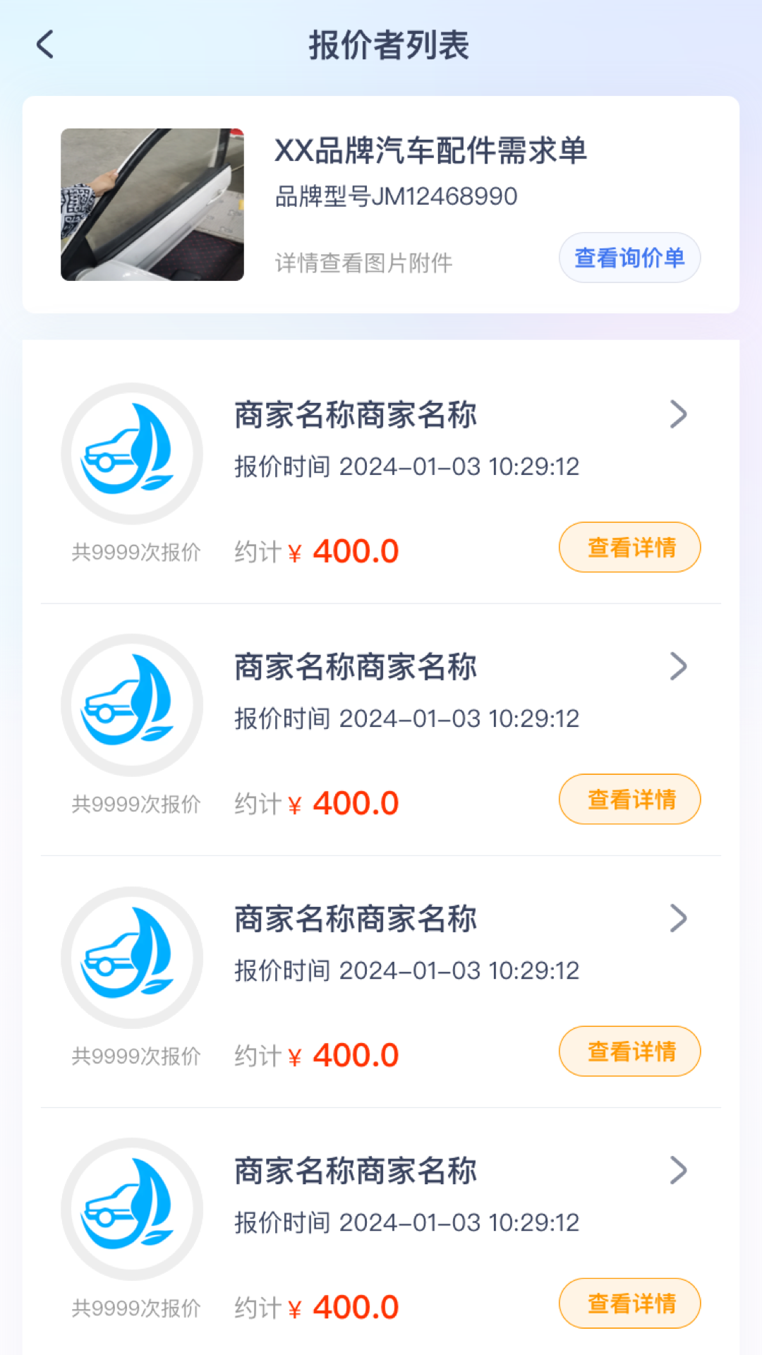 精彩截图-汽配魔方2025官方新版