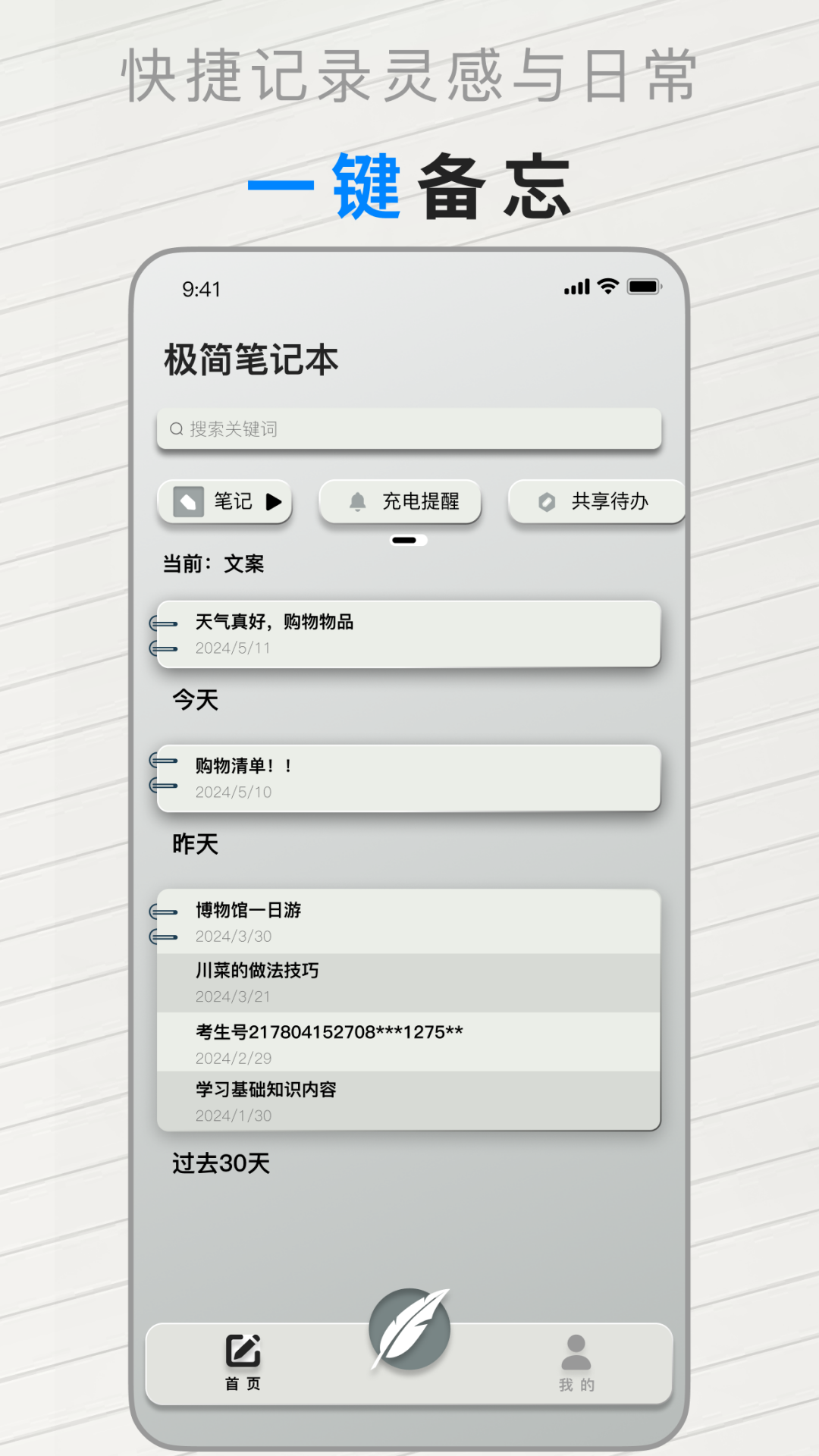 精彩截图-极简笔记本2026官方新版