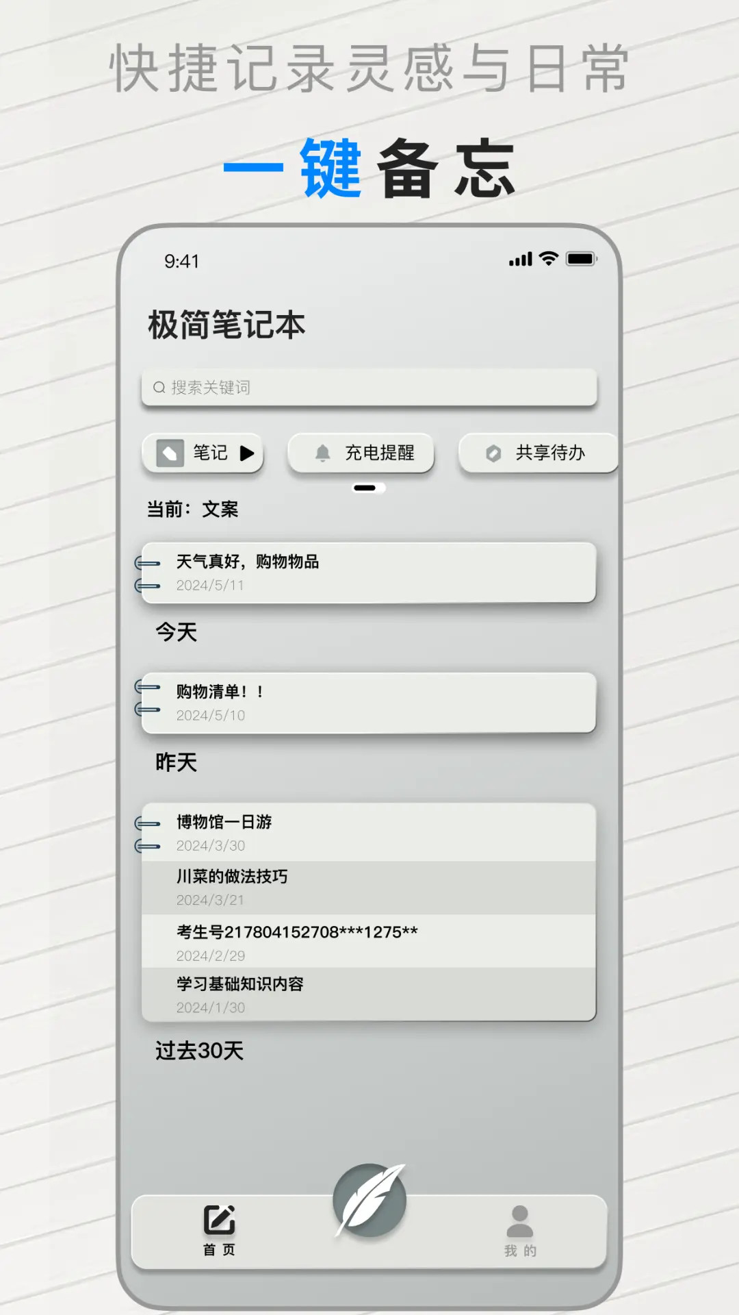 精彩截图-极简笔记本2026官方新版