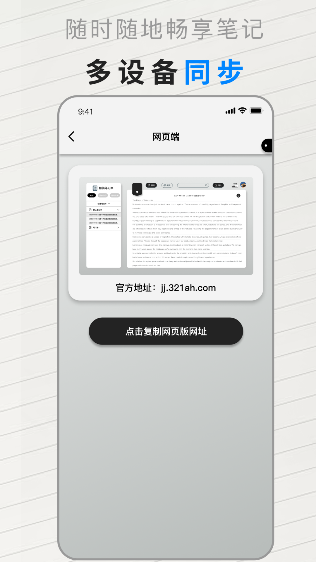 精彩截图-极简笔记本2026官方新版