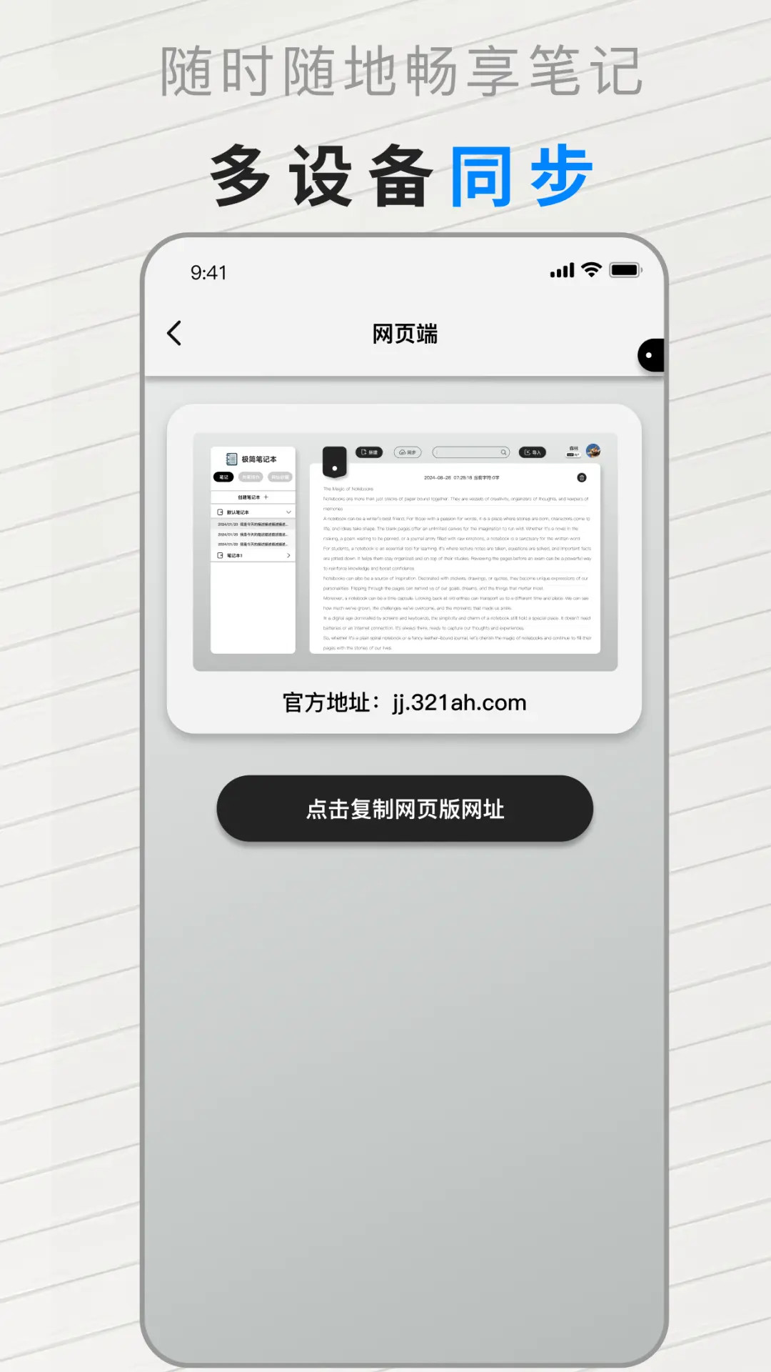 精彩截图-极简笔记本2026官方新版