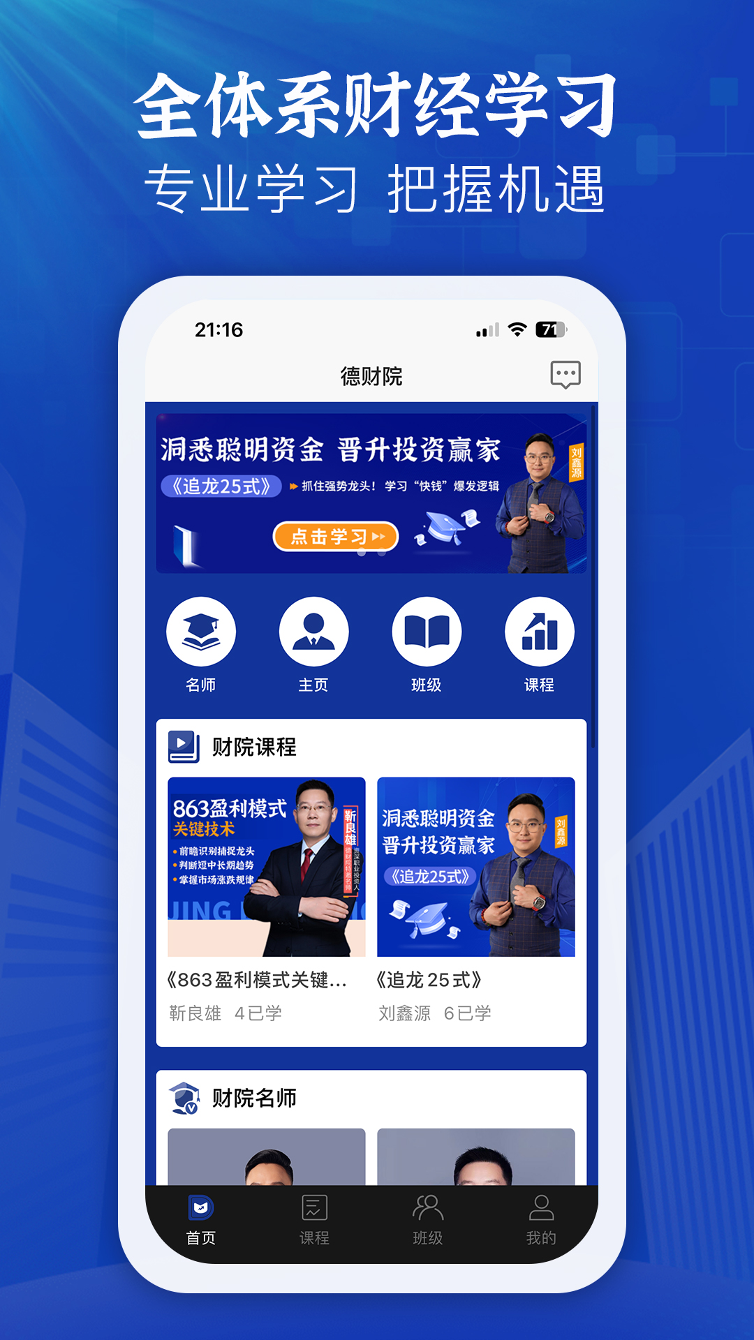 精彩截图-德财院2025官方新版