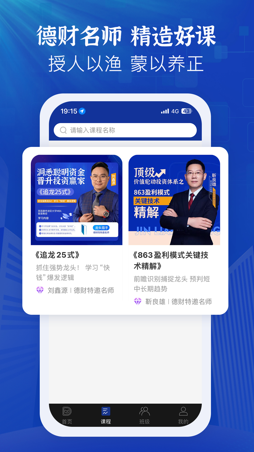 精彩截图-德财院2025官方新版