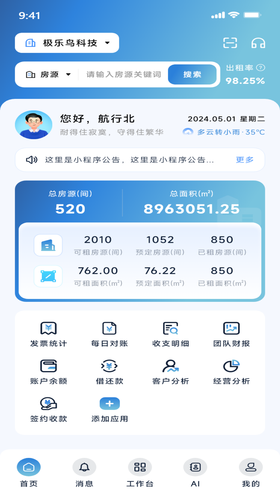 精彩截图-楼总管2025官方新版