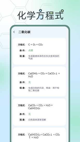 精彩截图-化学方程式大全2024官方新版