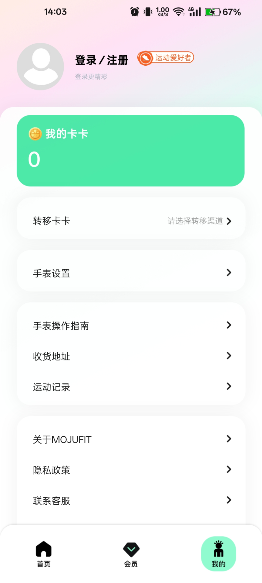 MOJUFIT 截图 2