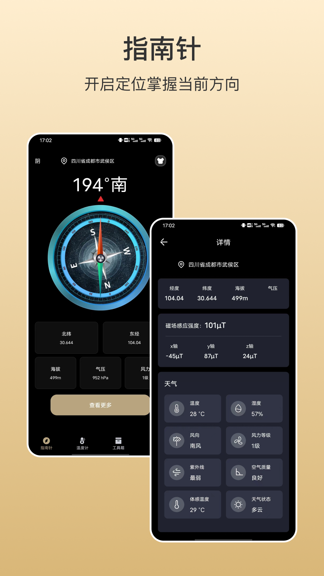精彩截图-指南针出行2025官方新版