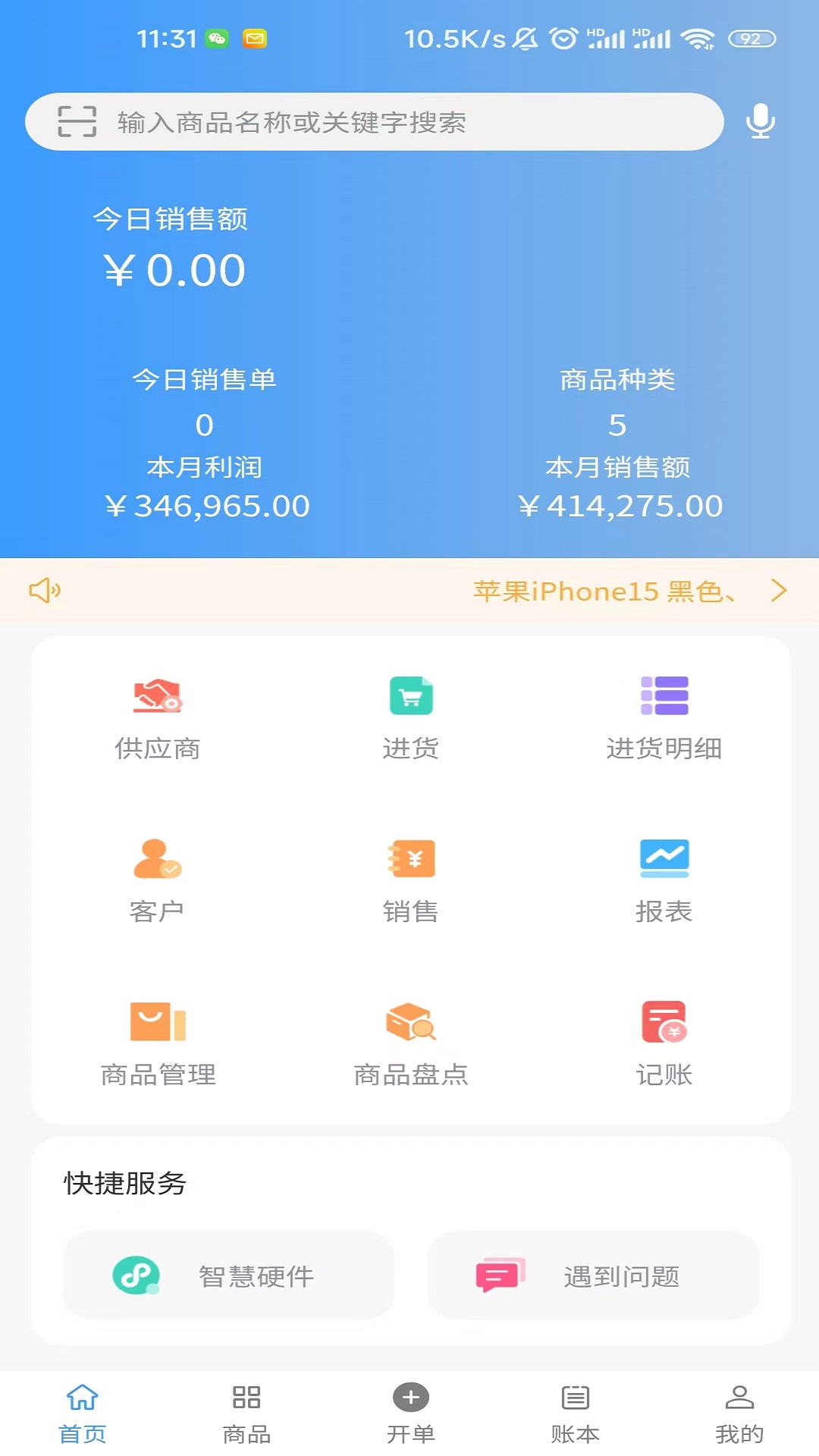 精彩截图-超级台账2026官方新版