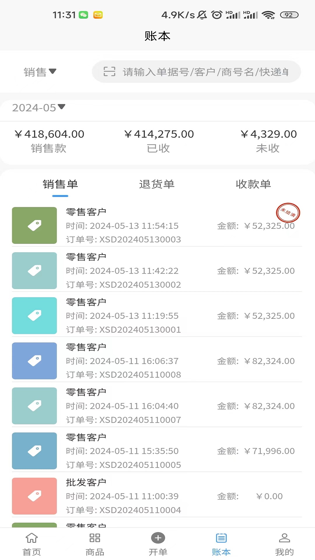 精彩截图-超级台账2026官方新版