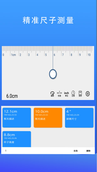 精彩截图-尺子测量测距仪2024官方新版