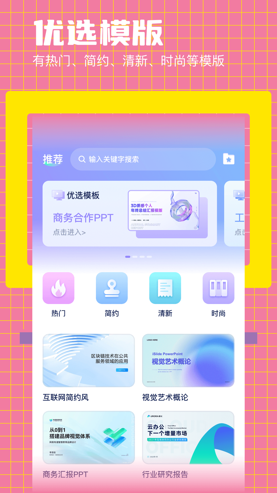 精彩截图-好课件PPT2025官方新版