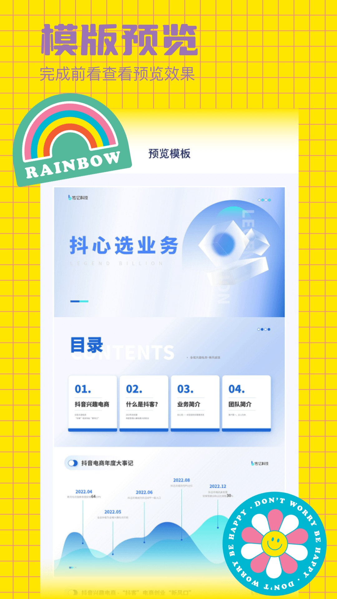 精彩截图-好课件PPT2025官方新版