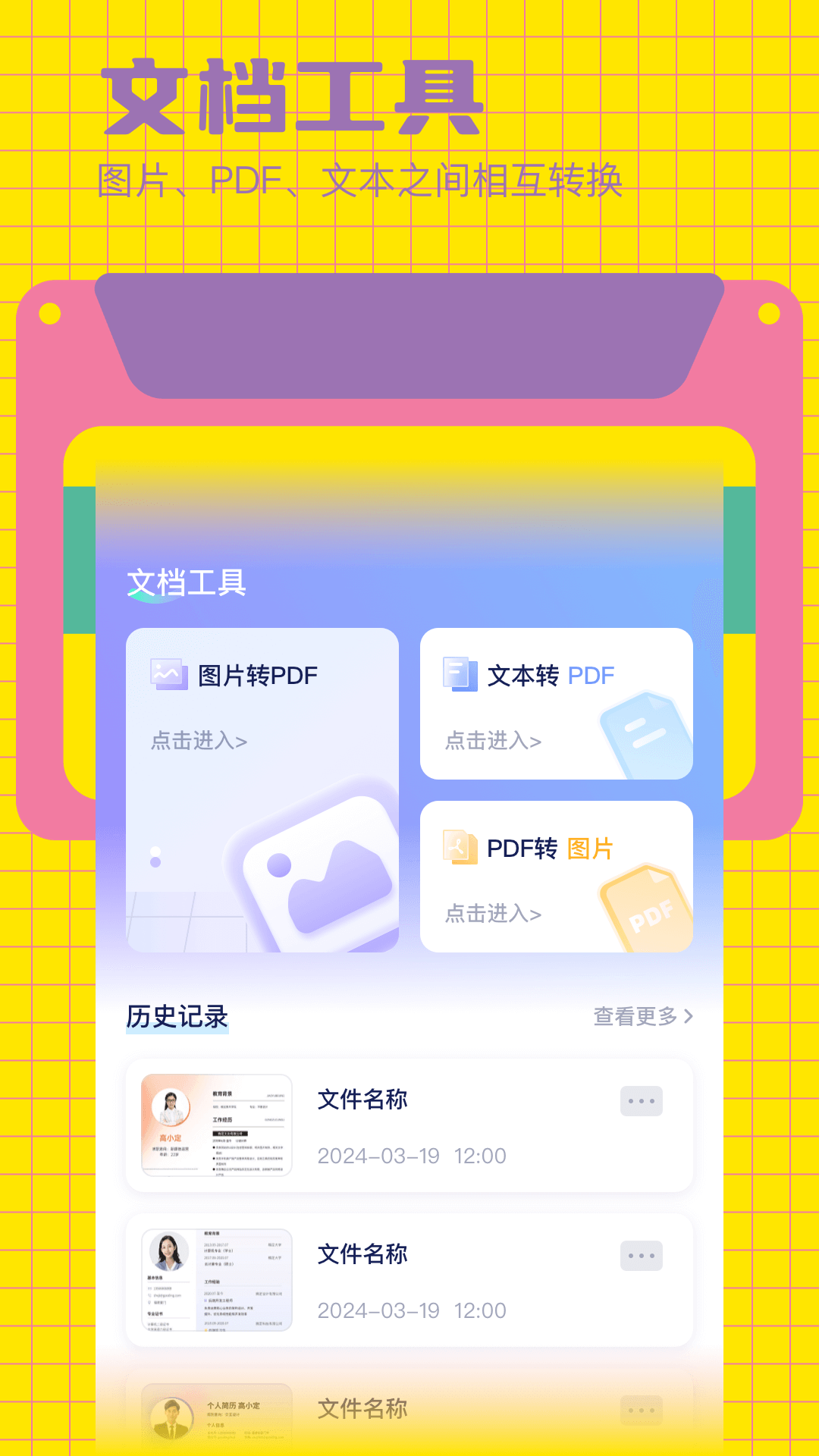 精彩截图-好课件PPT2025官方新版
