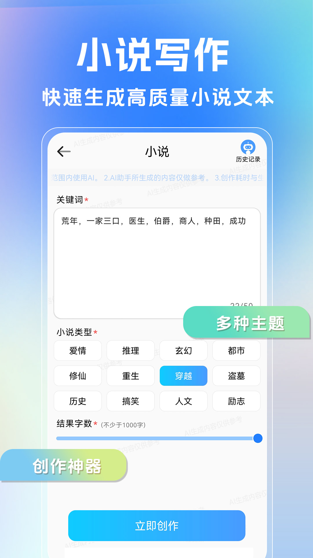 精彩截图-AI写作生成器2025官方新版