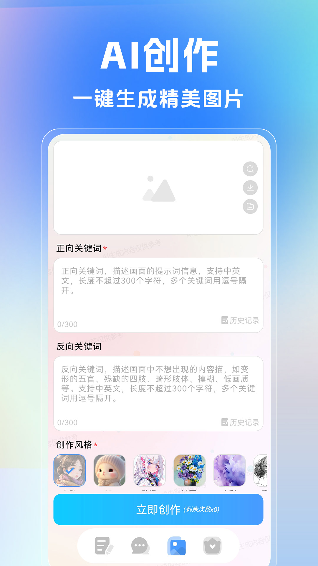 精彩截图-AI写作生成器2025官方新版
