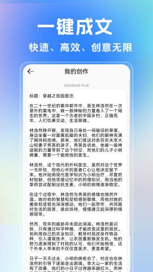 精彩截图-AI写作生成器2024官方新版