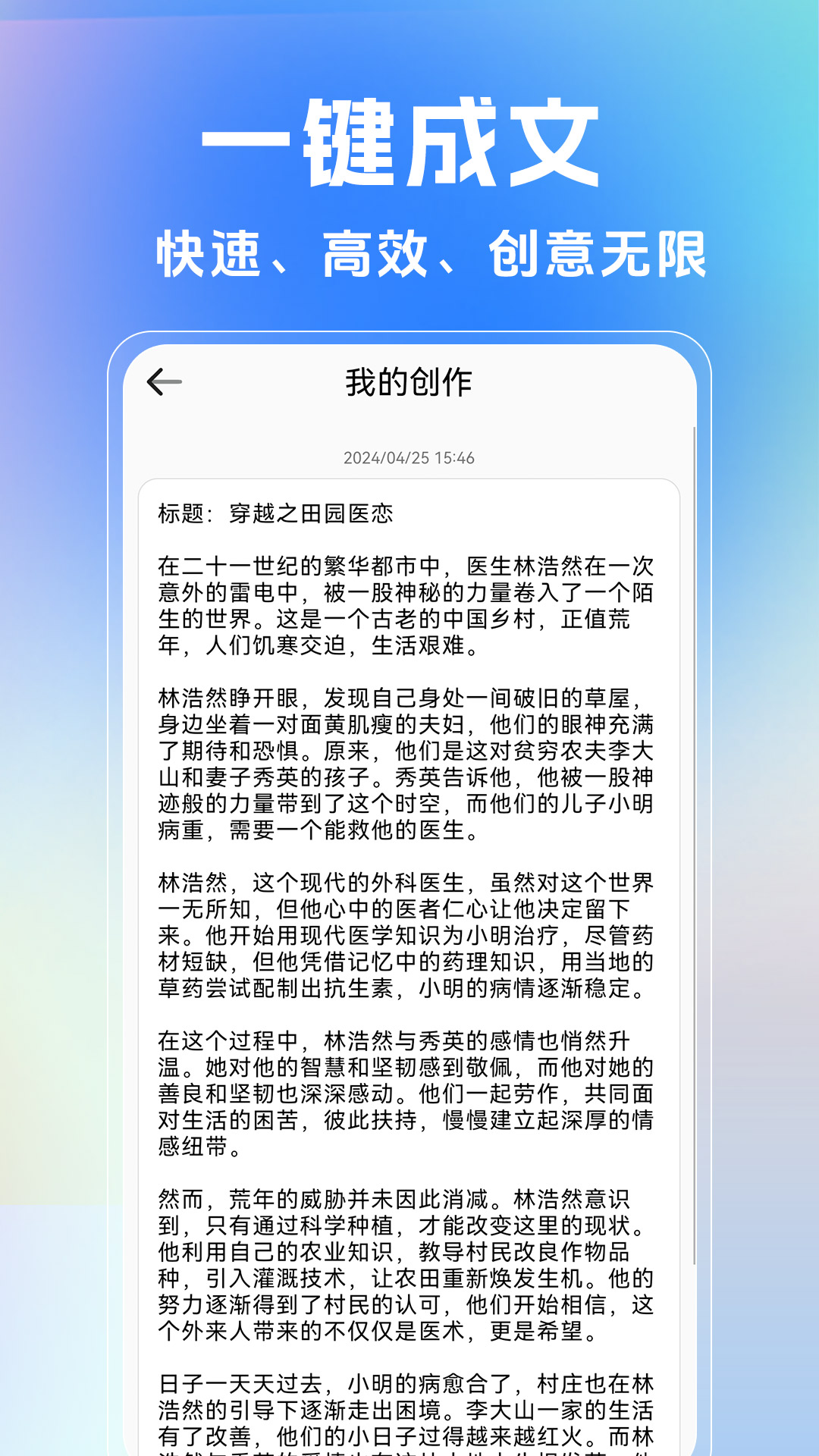 精彩截图-AI写作生成器2025官方新版