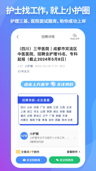 精彩截图-小护圈2024官方新版