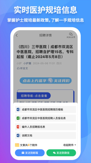 精彩截图-小护圈2024官方新版