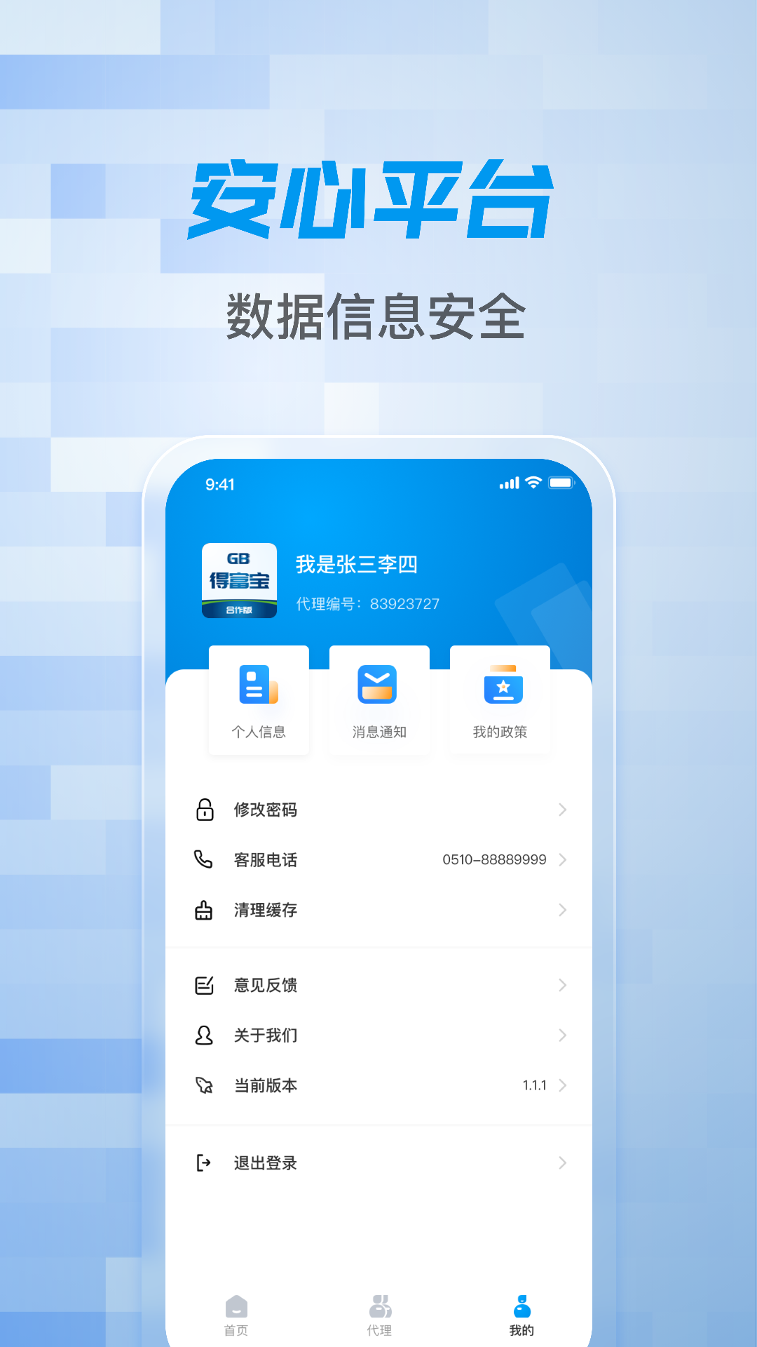 精彩截图-得富宝合作版2025官方新版