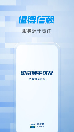 精彩截图-得富宝合作版2024官方新版