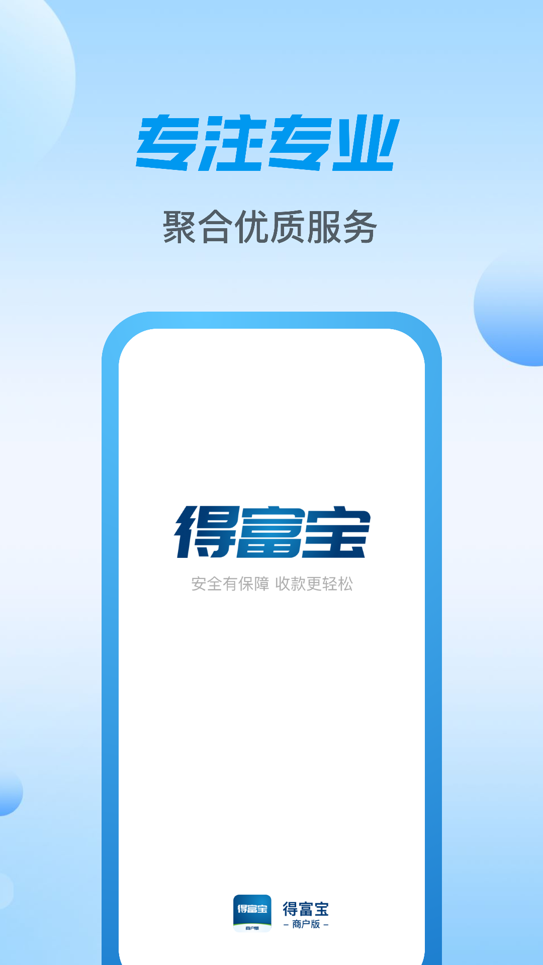 精彩截图-得富宝2025官方新版